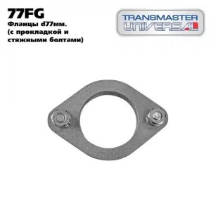Фланец выхлопной системы d=76мм 2шт. (прокладка,комплект крепежа) ромб TRANSMAST 77FG TRANSMASTER