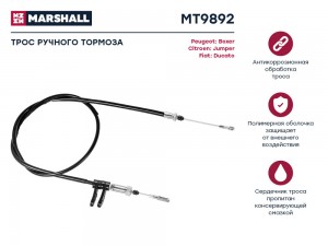 Трос тормоза стояночного Citroen Jumper II 06- Fiat Ducato III 06- Peugeot Boxer MT9892 MARSHALL