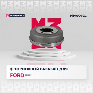 Барабан тормозной FORD Transit задний (1шт.) MARSHALL M1900922 MARSHALL