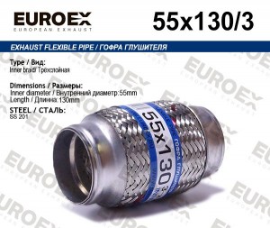 гофра глушителя! 55x130 3-х слойная\ 55X130/3 EUROEX