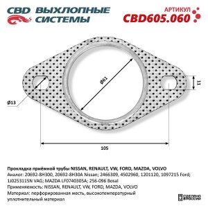 Прокладка FORD Focus (05-) выхлопной системы CBD CBD605.060 CBD