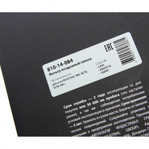 Фильтр воздушный салона VOLVO S60,S80,XC70,XC90 (98-) MEGAPOWER 810-14-084 MEGA POWER