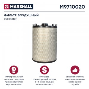 фильтр воздушный! H455 D303 d158.5 SCANIA M9710020 MARSHALL
