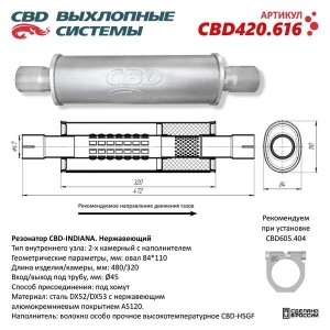 Резонатор универсальный d=84,L=480мм (внешн. d=110мм) под трубу 45мм нержавеющая CBD420.616 CBD