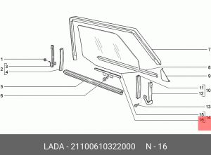 Обойма ВАЗ-2110,2170 стекла опускного двери правой АвтоВАЗ 21100-6103220-00 LADA VAZ