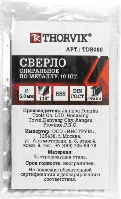сверло спиральное по металлу! HSS, d6.0мм\ TDB060 THORVIK