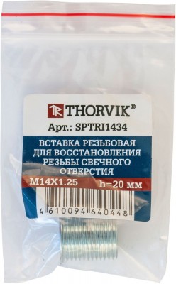 Вставка резьбовая M14х1.25мм THORVIK SPTRI1434 THORVIK