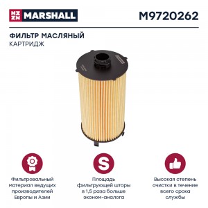 Элемент фильтрующий КАМАЗ-54901 масляный (00.051.93.1.B3) MARSHALL M9720262 MARSHALL