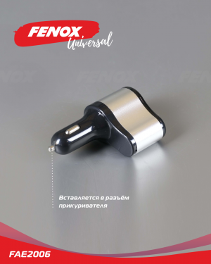 Автомобильная зарядка двойная  5.7*9.5 см FAE2006 FAE2006 FENOX