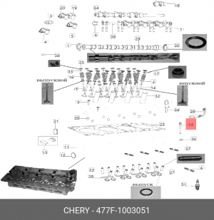 Болт CHERY Amulet головки блока OE 477F-1003051 CHERY
