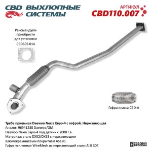 Труба приемная глушителя DAEWOO Nexia CBD CBD110.007 CBD