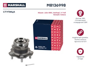 Ступица задн. Nissan Juke I 10-  Qashqai I 06-  X-Trail II III 07- Renault Koleo M8136998 MARSHALL