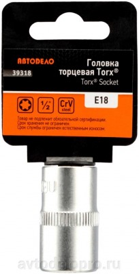 Головка торцевая 1/2" Torx E18 "АвтоDело" 39318 AVTO DELO