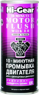 Промывка масляной системы двигателя 10-ти минутная с ER 444мл HI-GEAR HG2214 HI GEAR