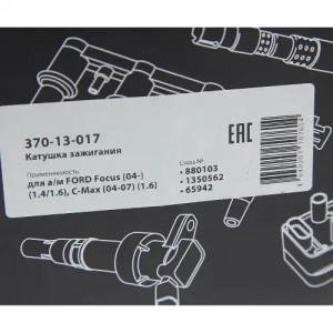 Катушка зажигания FORD Focus (04-) (1.4/1.6),C-Max (04-07) (1.6) MEGAPOWER 370-13-017 MEGA POWER