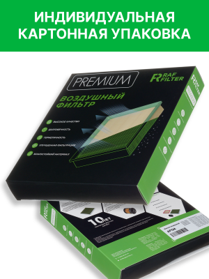 Фильтр воздушный SUBARU Forester (08-),Impreza (08-),Legacy,Outback,Tribeca RAF  AF134 RAF FILTER