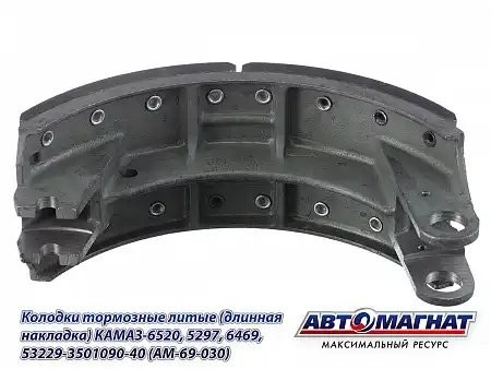 колодка тормозная! KAMAZ 53229/43253/43255 53229350109040 AVTOMAGNAT