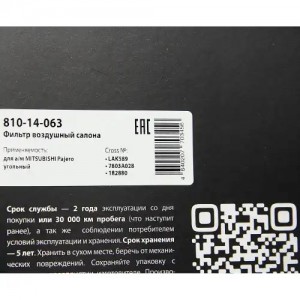 Фильтр воздушный салона MITSUBISHI Pajero угольный MEGAPOWER 810-14-063 MEGA POWER