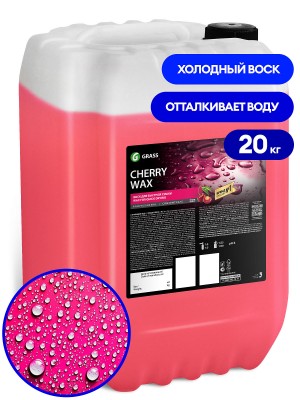 холодный воск 'Cherry Wax'! 20кг\ 800121 GRASS