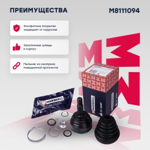 ШРУС внеш. без ABS Seat Ibiza II 93- VW Golf II-III 83-  Passat B3 B4 88-  Polo  M8111094 MARSHALL