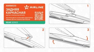Щетка стеклоочистителя каркасная задняя 350мм AWBM233 AIRLINE