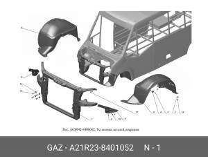Панель рамки радиатора ГАЗель Next А21R23-8401052 GAZ GAZ