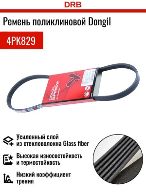 Ремень приводной поликлиновой 4PK829 HYUNDAI Accent (1.5) FAW J6,3310 DONGIL 4PK829 DONGIL