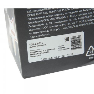 Фильтр масляный FORD Mondeo 1,2,3 (94-04-) MAZDA MPV 2 (99-02),Tribute (00-) MEG 100-23-017 MEGA POWER
