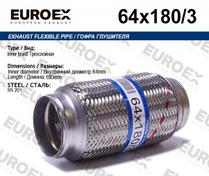 гофра глушителя 64x180 !3-х слойная\ 64X180/3 EUROEX
