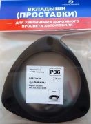 Проставка опоры (комплект) P36 GRIGORIY AVTO