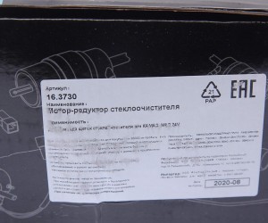 Мотор-редуктор стеклоочистителя КАМАЗ,УРАЛ СЛ351 MEGAPOWER 37019008 MEGA POWER