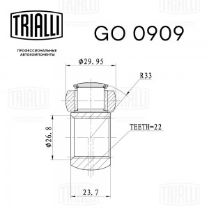 ШРУС Renault Logan (04-) 1.6i (внутр. лев.) (ркмпл. только трипоид) (22 шлц.) (G GO 0909 TRIALLI