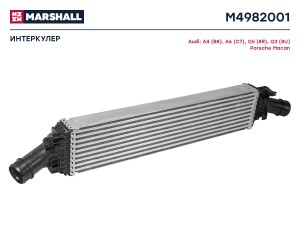 Интеркулер Audi A4 B8 07-  A6 C7 11-  Q5 8R 08-  Q3 8U 11- Porsche Macan 14- M49 M4982001 MARSHALL