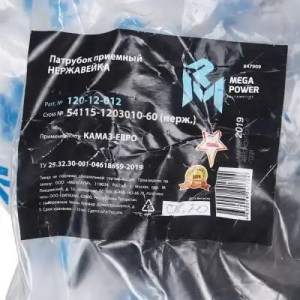 Патрубок КАМАЗ-ЕВРО приемный нержавейка MEGAPOWER 120-12-012 MEGA POWER