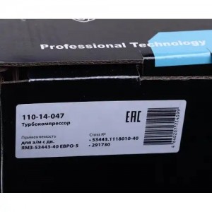 Турбокомпрессор ЯМЗ-53443-40 ЕВРО-5 (МАЗ,ПАЗ Vector Next) MEGAPOWER 11014047 MEGA POWER