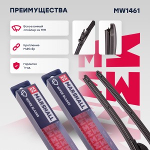 Комплект бескаркасных щеток стеклоочистителя  26”  65 см + 20”  51 см hook side  MW1461 MARSHALL