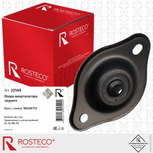 Опора амортизатора заднего 22149 ROSTECO