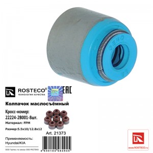 Колпачки маслосъёмные (8 шт.) 21373 ROSTECO