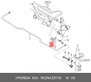 Втулка стабилизатора заднего 0K2NA28156 HYUNDAI KIA