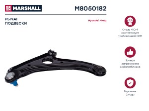 рычаг передн. прав.!\ Hyundai Getz 02> M8050182 MARSHALL