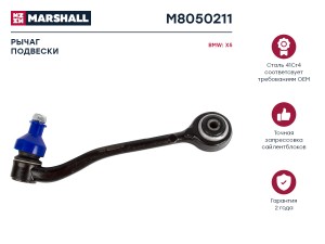 Рычаг подвески передн. лев. Bmw X5 (E53) 00- (M8050211) M8050211 MARSHALL