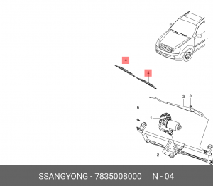 Щетка стеклоочистителя SSANGYONG Rexton (07-) левая/правая OE 7835008000 SSANG YONG