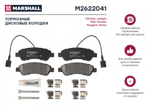 Торм. колодки дисковые задн. Citroen Jumper II 06- Fiat Ducato III 06- Peugeot B M2622041 MARSHALL