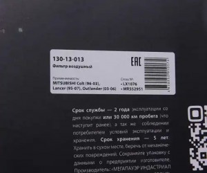 Фильтр воздушный MITSUBISHI Colt (96-03),Lancer (95-07),Outlander (03-06) MEGAPO 130-13-013 MEGA POWER