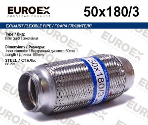 гофра глушителя!50x180\ 3-х слойная 50X180/3 EUROEX