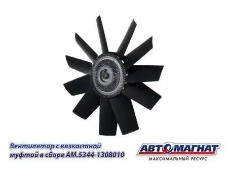 Вентилятор с вязкостной муфтой ГАЗОН-Next ЯМЗ-53445 (d-455) АВТОМАГНАТ AM53441308010 AVTOMAGNAT
