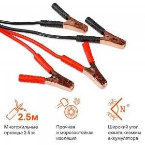 Провода прикуривания 300А (2,5м, 6/12В) (SA-300-11S) SA-300-11S AIRLINE