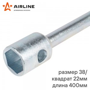 Ключ баллонный торцевой кованый 38*22квадрат*400мм (AK-B-12) AK-B-12 AIRLINE