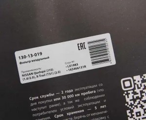 Фильтр воздушный NISSAN Qashqai (J10) (1.6/2.0),X-Trail (T31) (2.0) MEGAPOWER 130-13-019 MEGA POWER