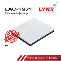 Фильтр салонный LAC-1971 LAC1971 LYNXAUTO